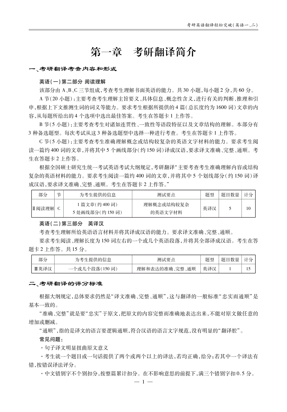 2014考研英语翻译轻松突破_第2页
