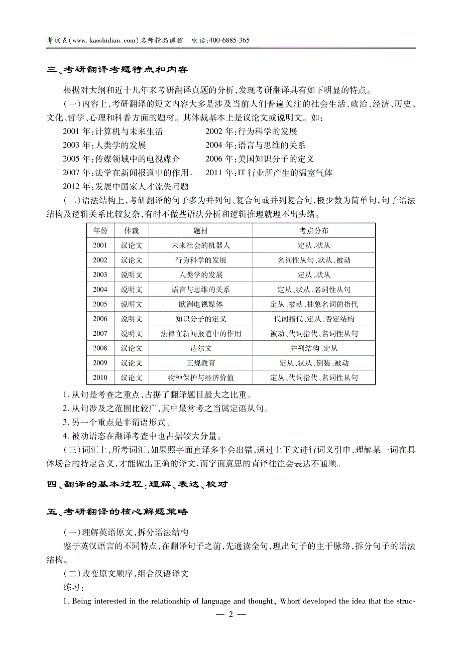 2014考研英语翻译轻松突破_第3页