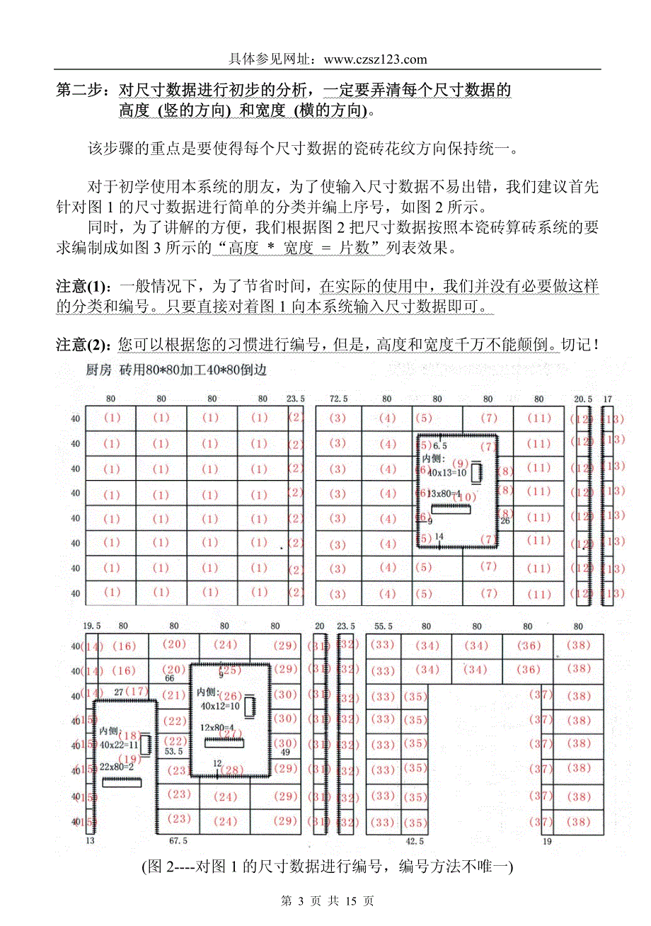 如何精确计算瓷砖使用片数(数量或用量)--使用实例v3.0(会员注册版-完全)_第3页