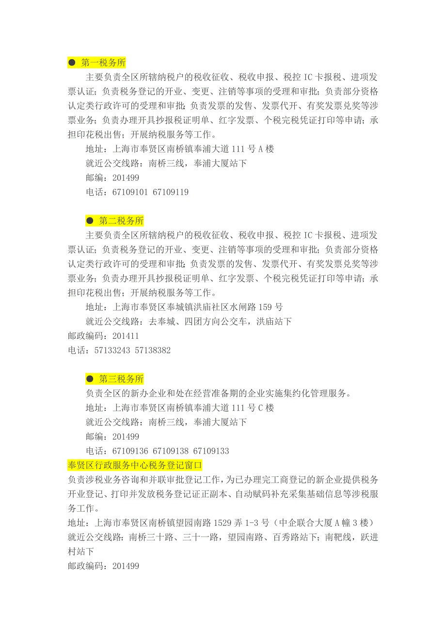 上海市奉贤各税务所_第1页