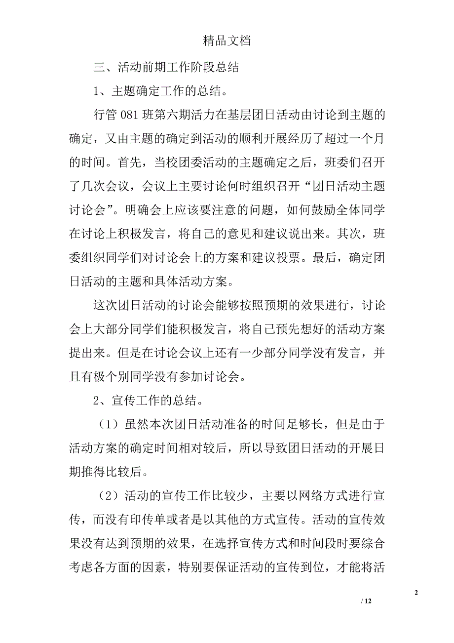 团日活动总结书 精选_第2页