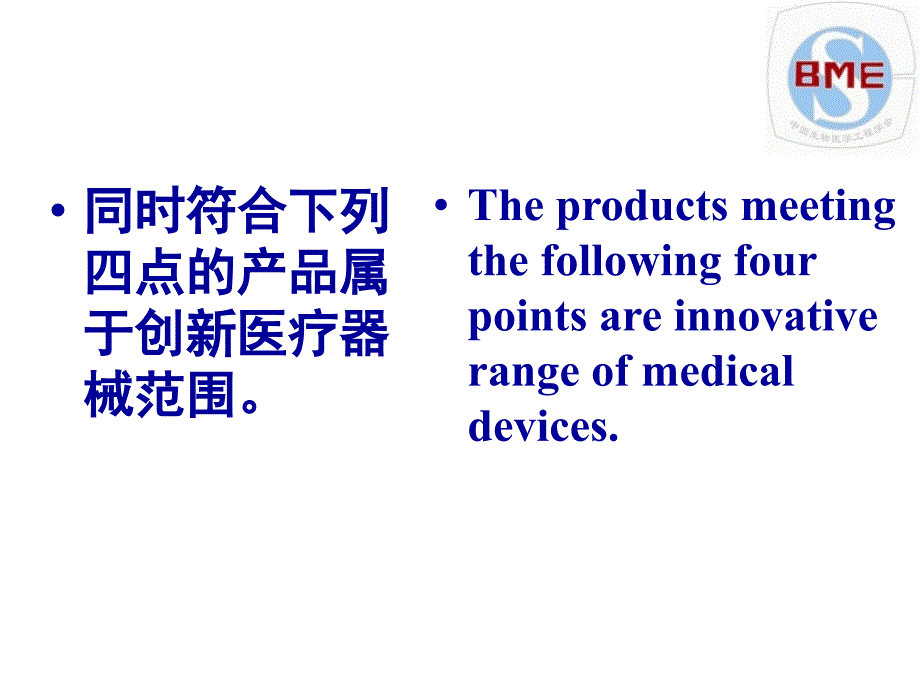 中国创新医疗器械特别审批程序介绍顾汉卿_第4页