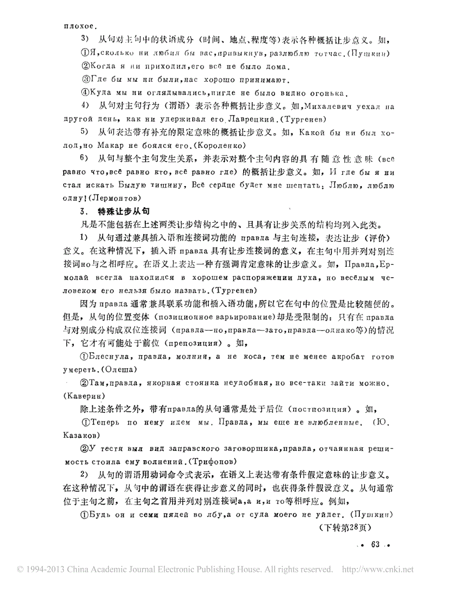 俄语让步从句的基本类型_第4页