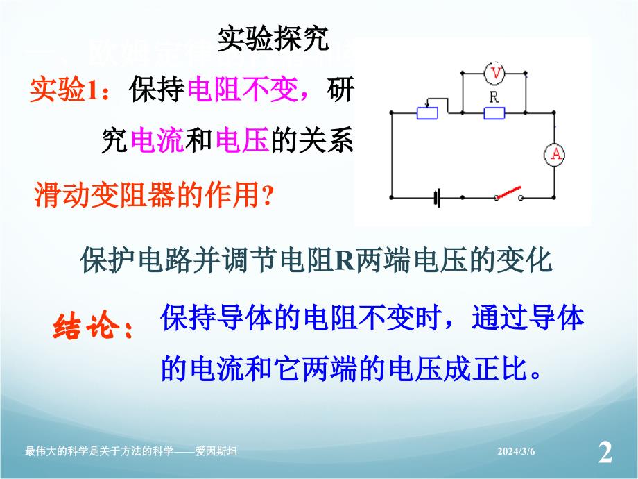 07.01欧姆定律-探究电流与电压的关系_第2页