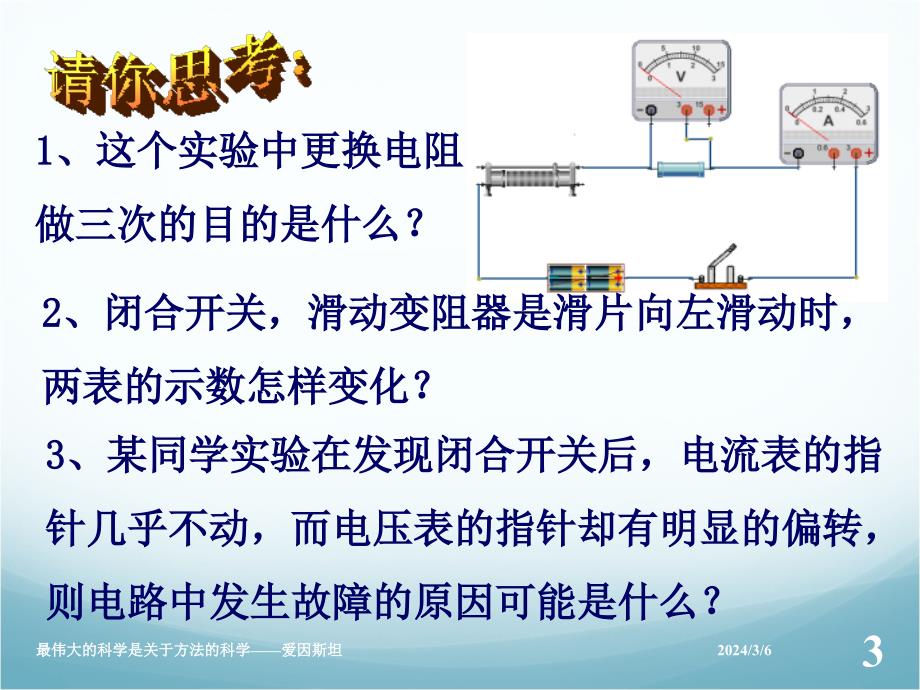 07.01欧姆定律-探究电流与电压的关系_第3页