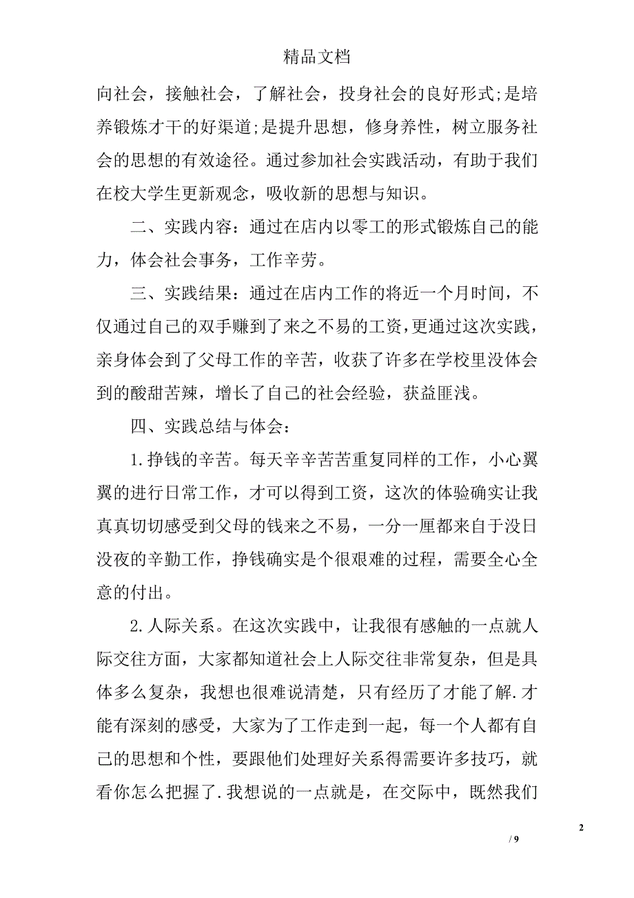 寒假社会实践报告1000字 精选_第2页