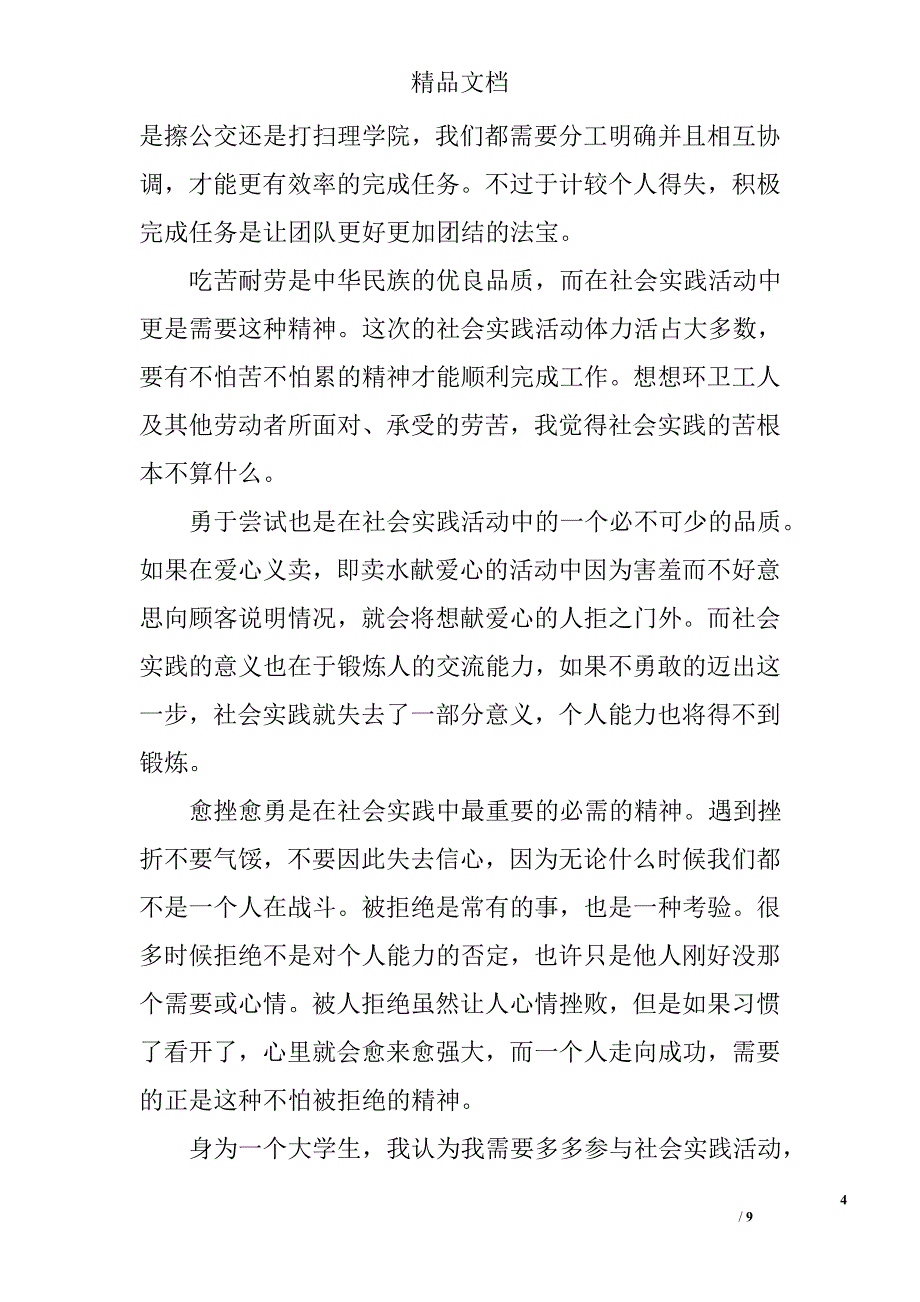 寒假社会实践报告1000字 精选_第4页