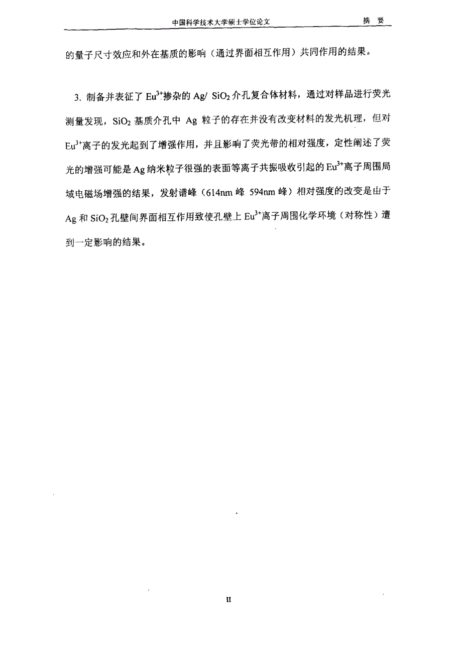 AgSiO2介孔复合体的γ辐照合成及光学性质研究_第3页