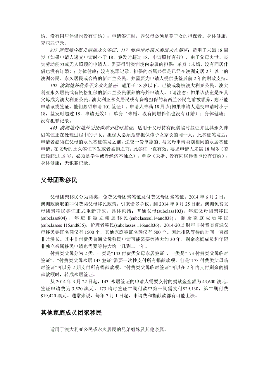 最新中国内地移民澳大利亚指南(最全最完整移民澳大利亚条件、政策汇总)_第3页