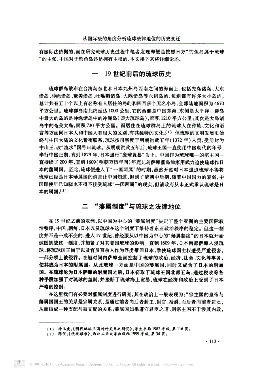 从国际法的角度分析琉球法律地位的历史变迁_第2页