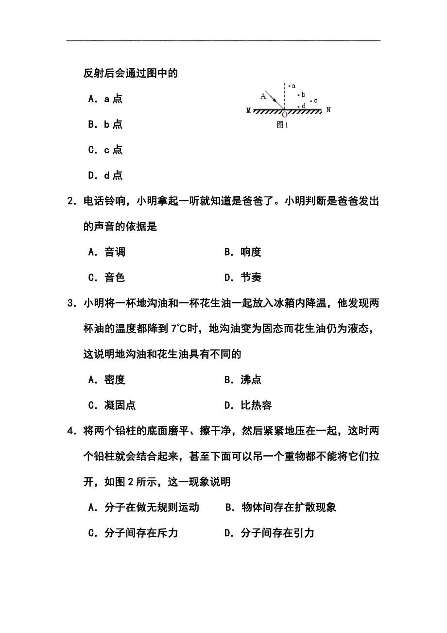 2014年广东省茂名市中考物理真题及答案_第2页