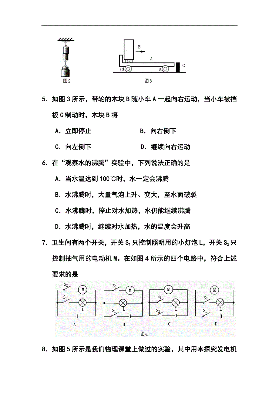 2014年广东省茂名市中考物理真题及答案_第3页