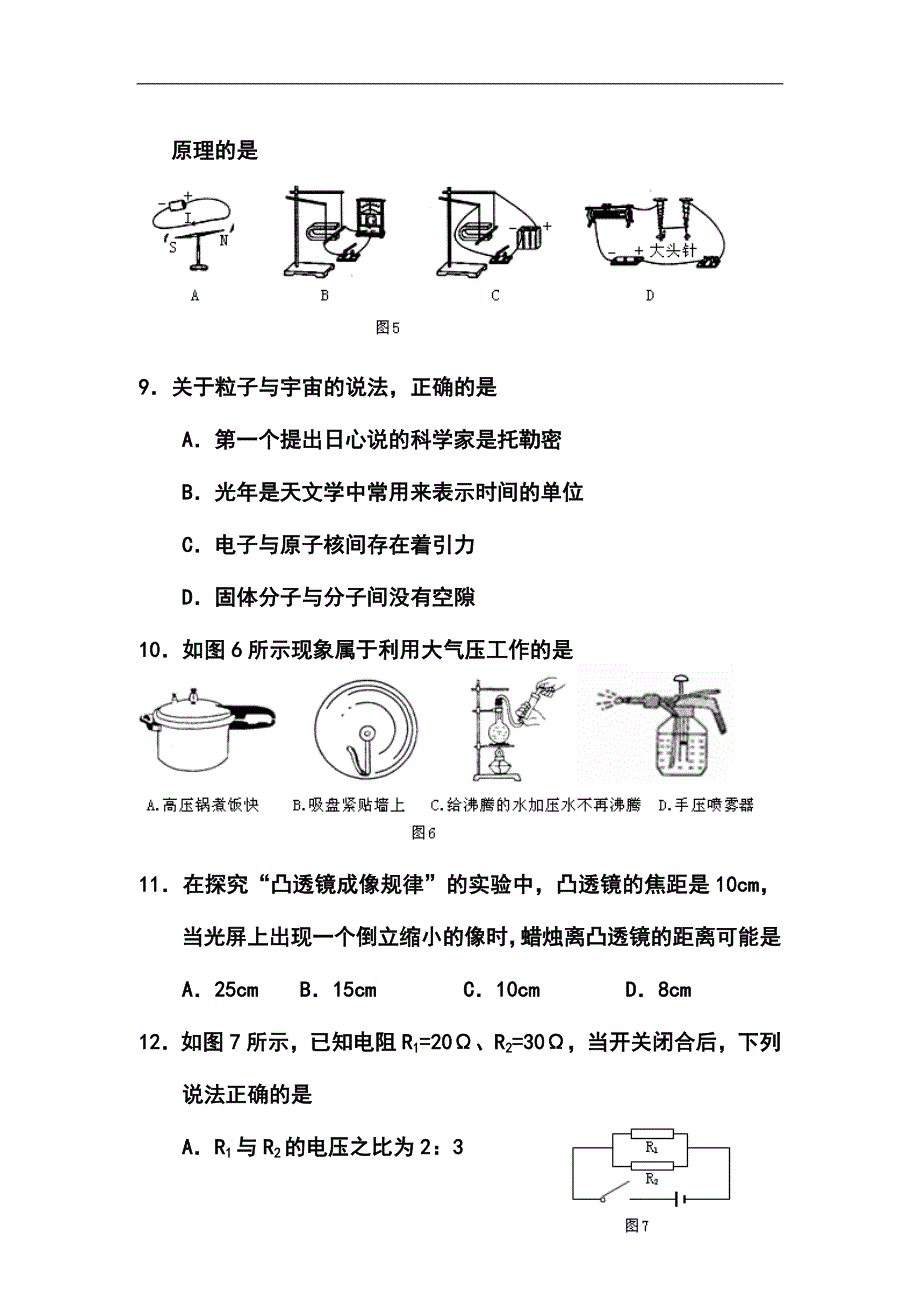 2014年广东省茂名市中考物理真题及答案_第4页