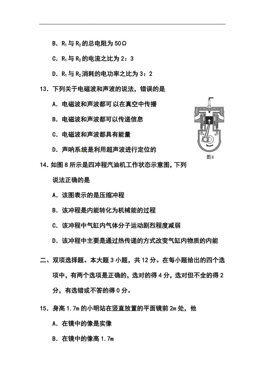 2014年广东省茂名市中考物理真题及答案_第5页