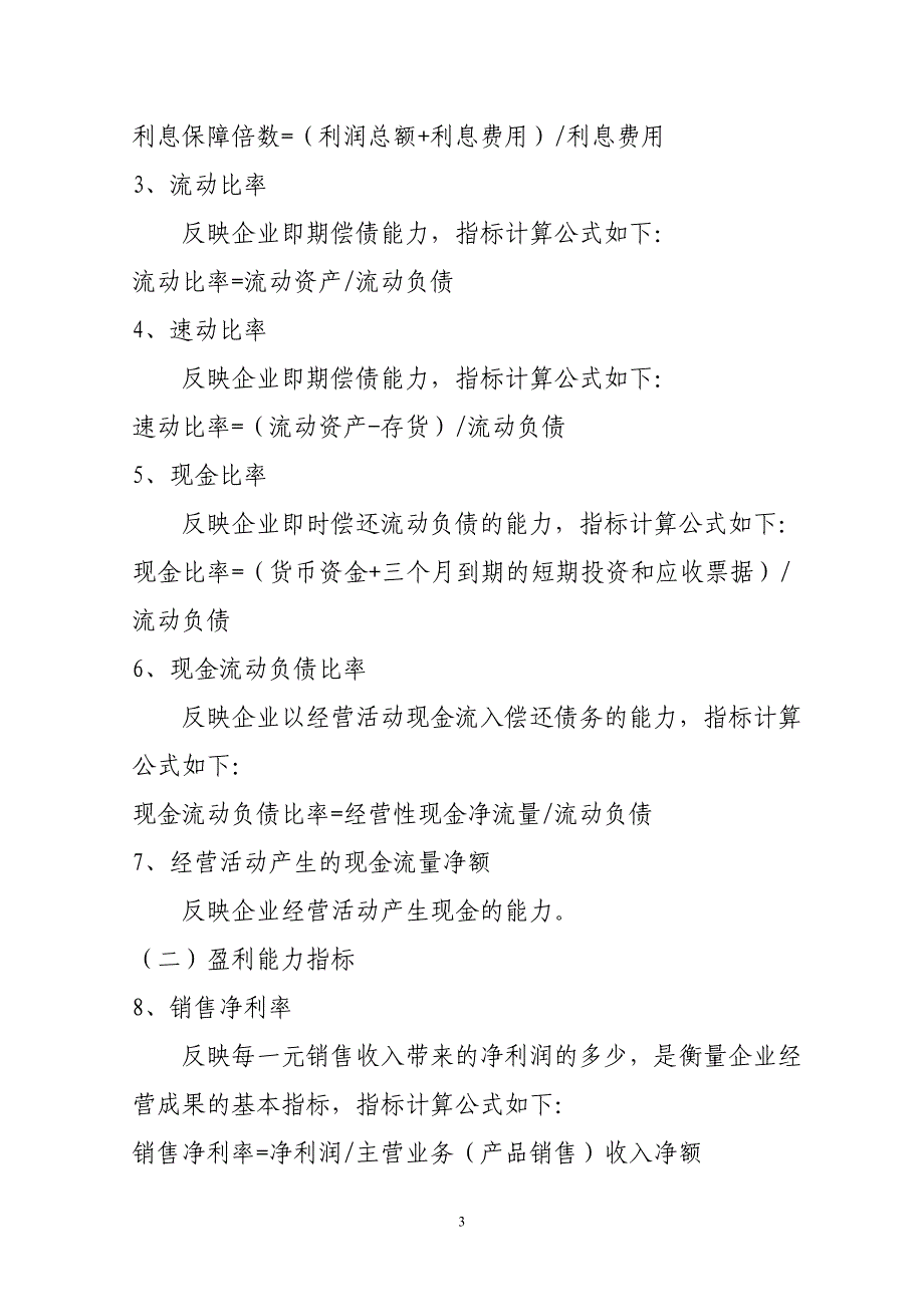 xx省信用社企业等级评定文件及测评表_第3页