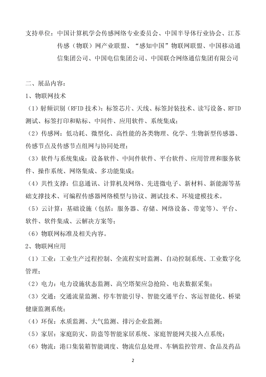 2012第三届无锡物联网博览会_第2页