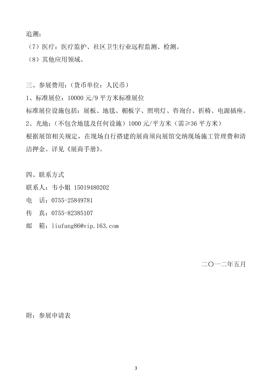 2012第三届无锡物联网博览会_第3页