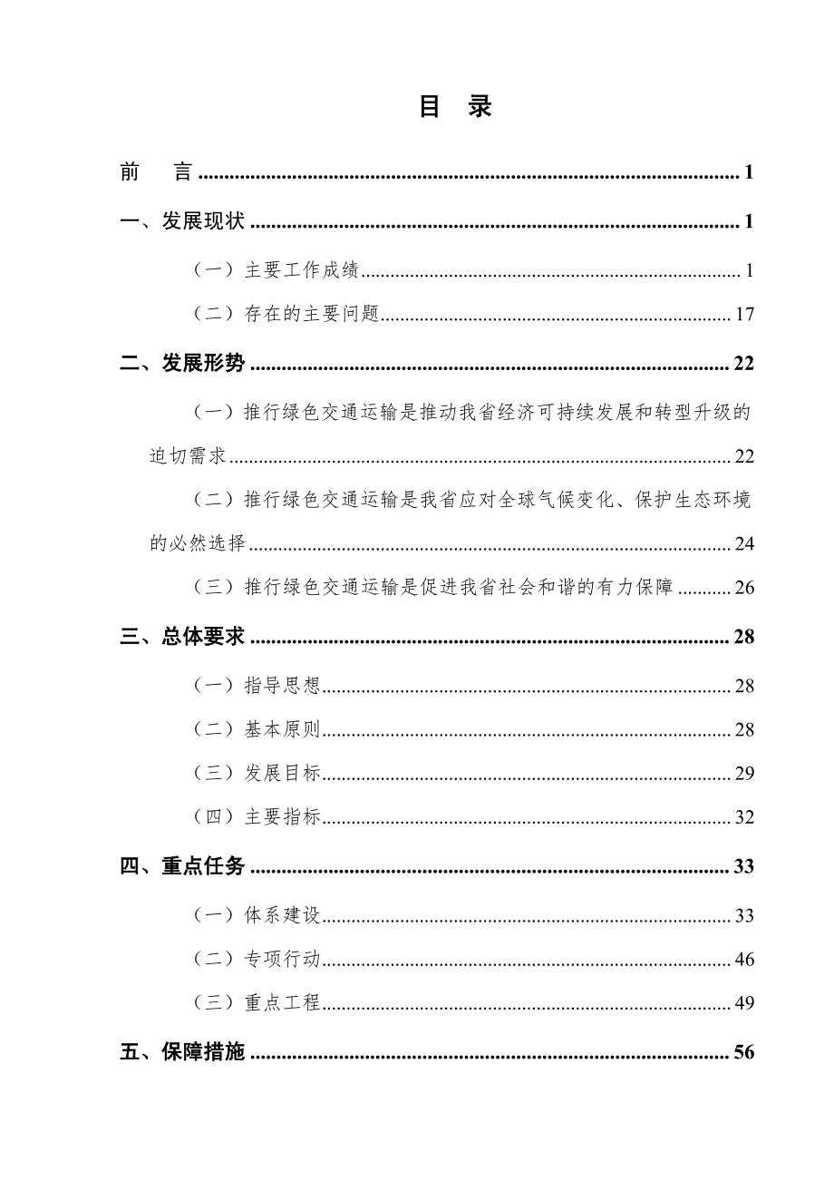 湖南省交通运输十三五发展规划系列_第3页