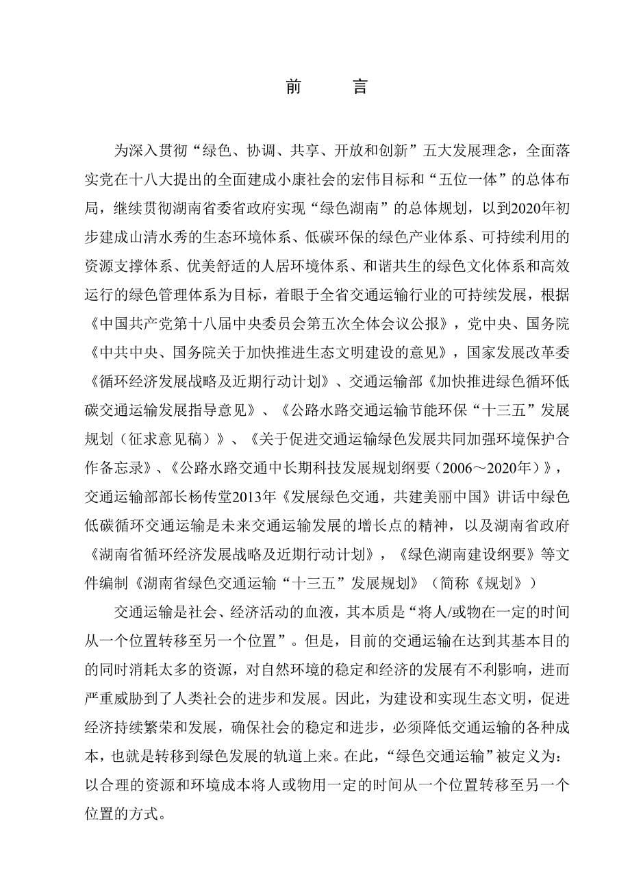 湖南省交通运输十三五发展规划系列_第5页
