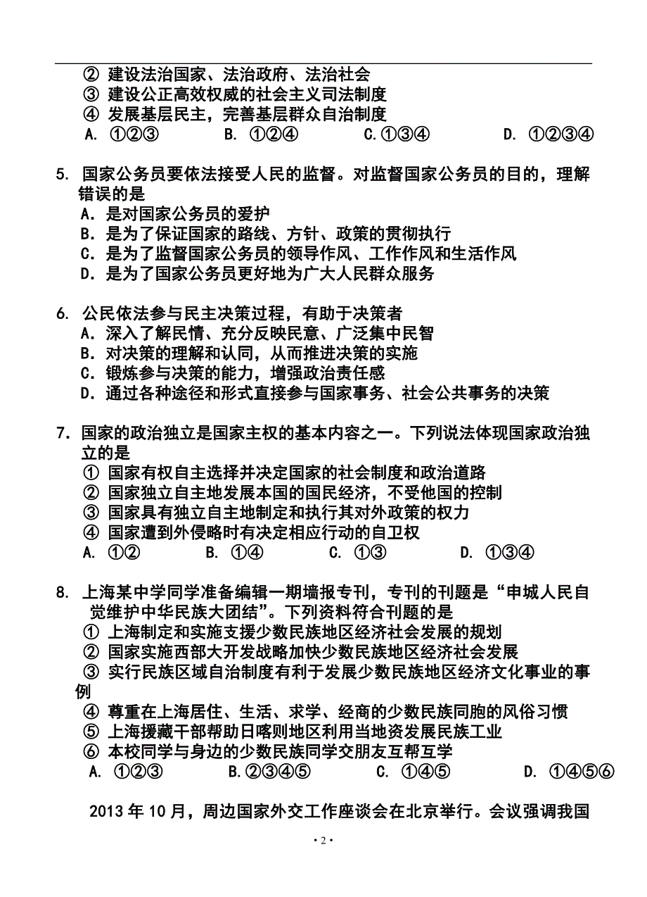 2014届上海市虹口区高三4月高考模拟（二模）政治试题及答案_第2页