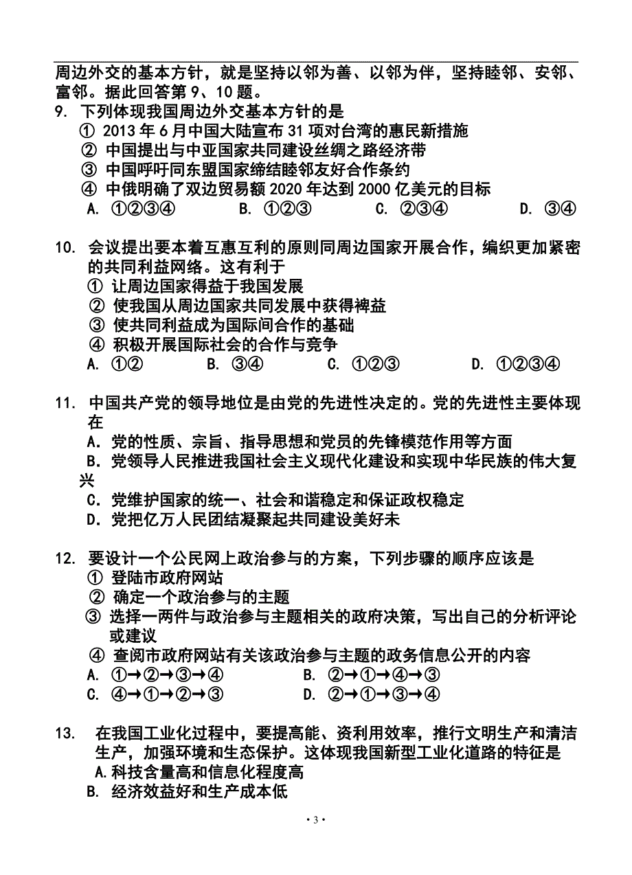 2014届上海市虹口区高三4月高考模拟（二模）政治试题及答案_第3页