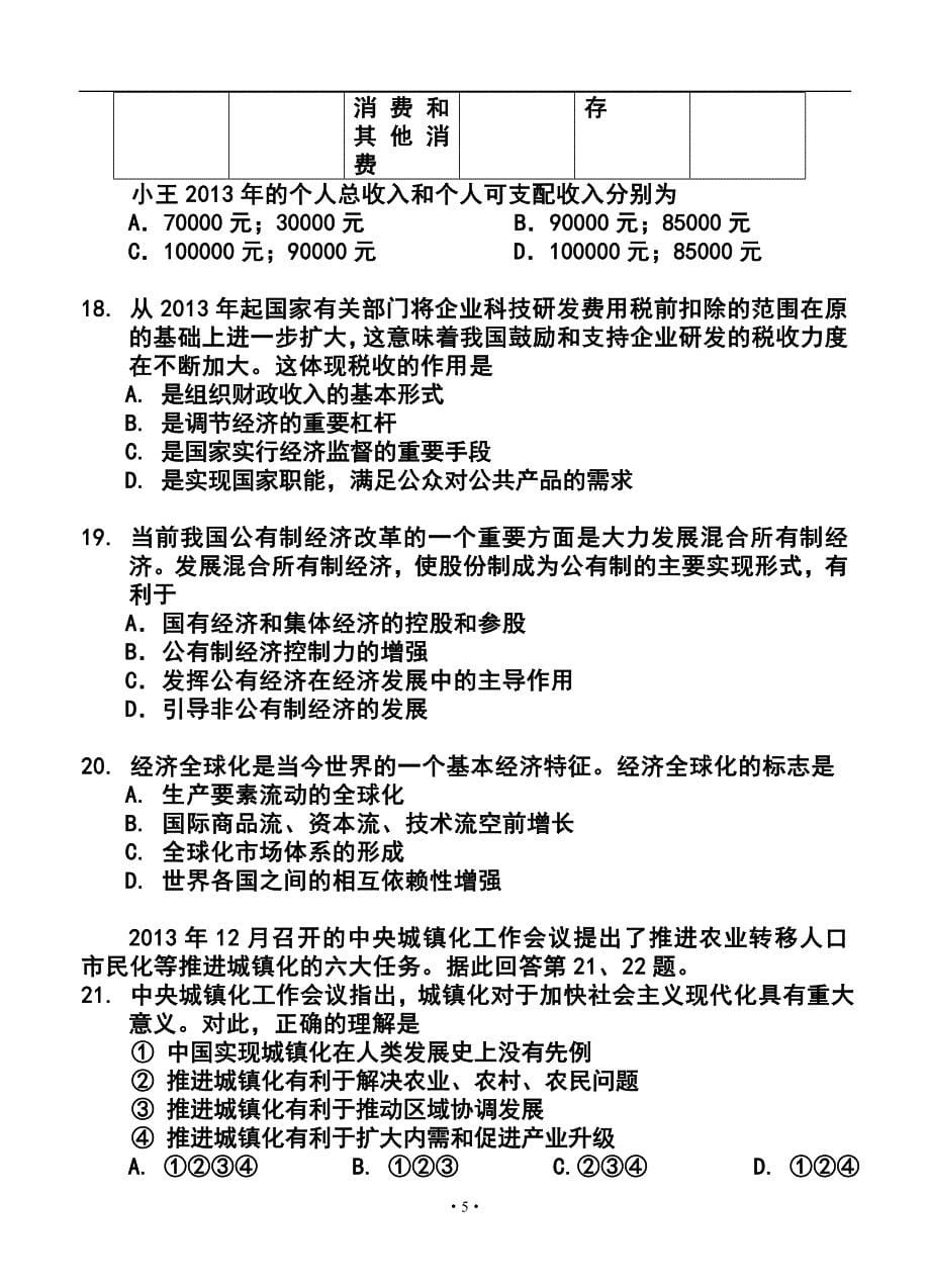 2014届上海市虹口区高三4月高考模拟（二模）政治试题及答案_第5页