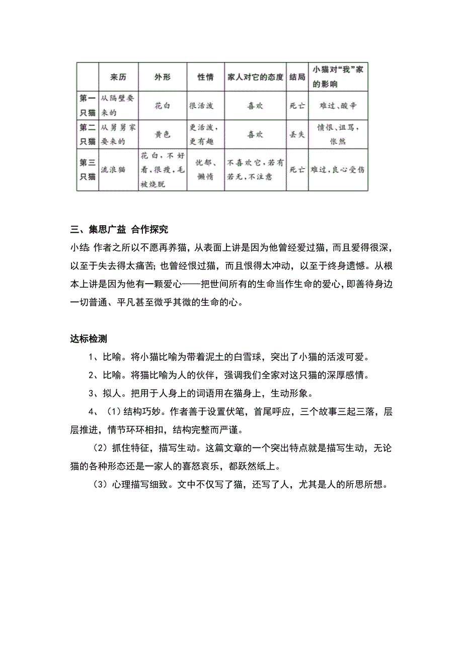 人教版七年级语文上册第16课《猫》导学案（含答案）_第4页