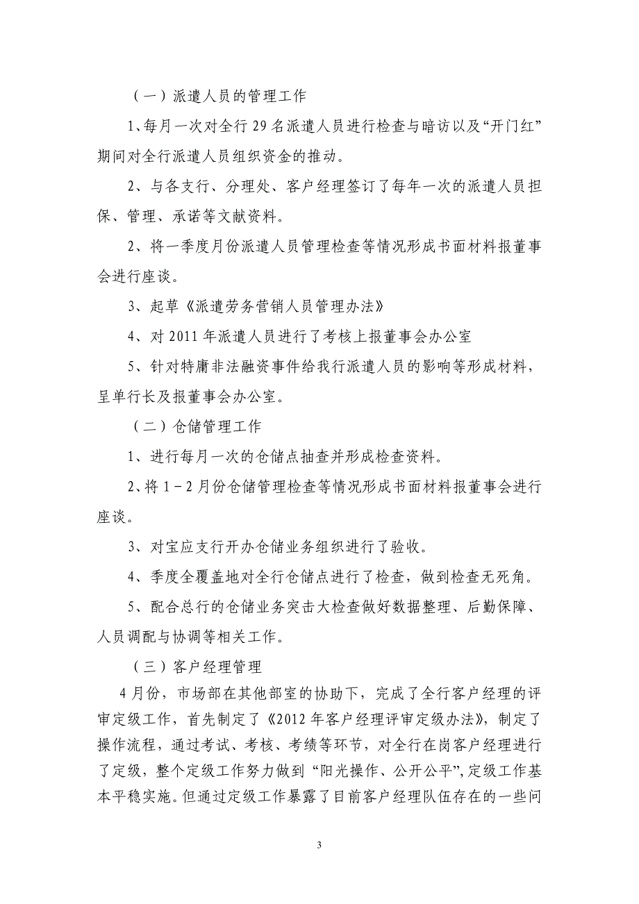 市场营销总2012年上半年工作总结_第3页