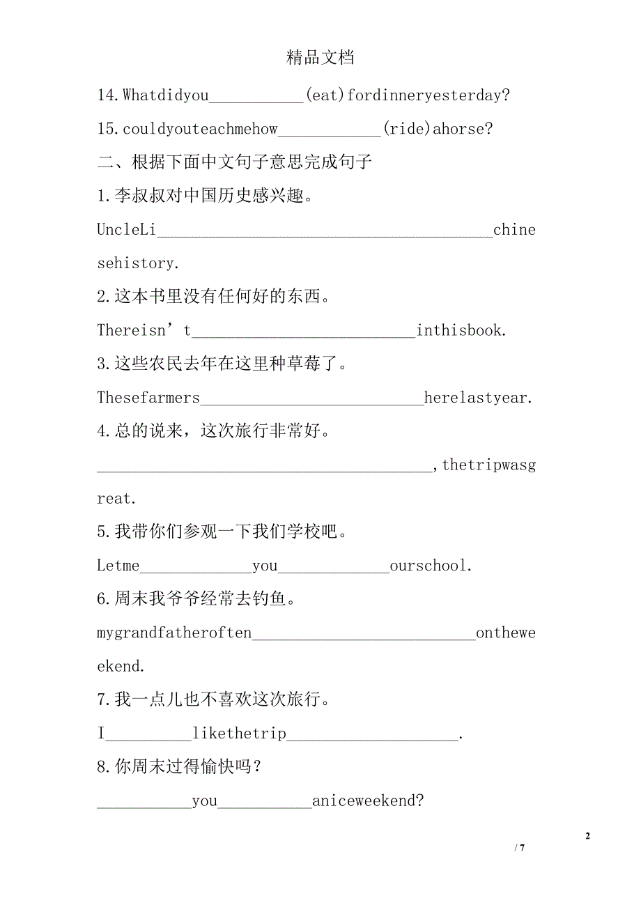 七年级英语下unit11单元同步练习人教版含单元核心词汇汇总 精选_第2页