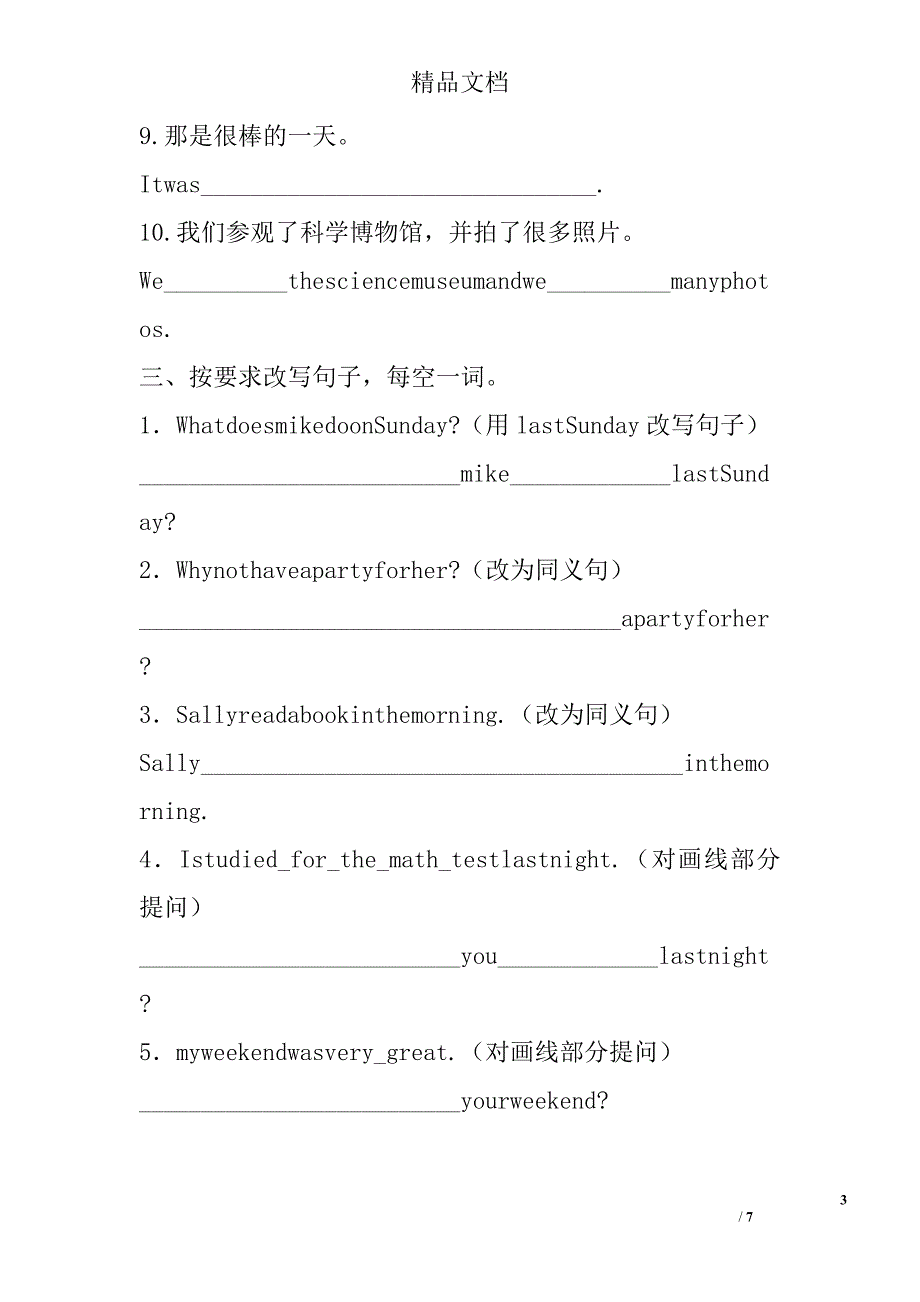 七年级英语下unit11单元同步练习人教版含单元核心词汇汇总 精选_第3页