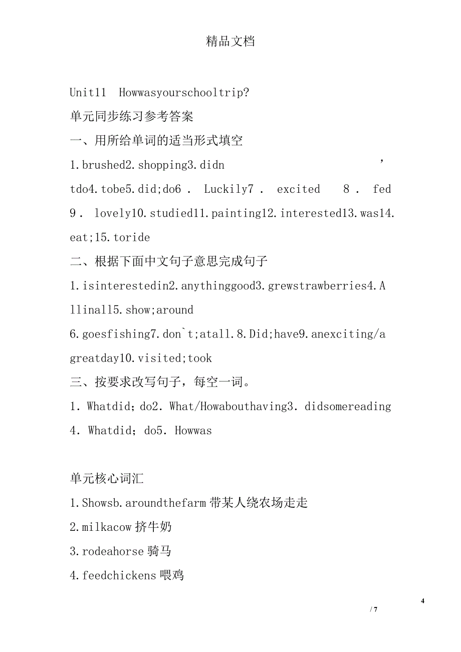 七年级英语下unit11单元同步练习人教版含单元核心词汇汇总 精选_第4页