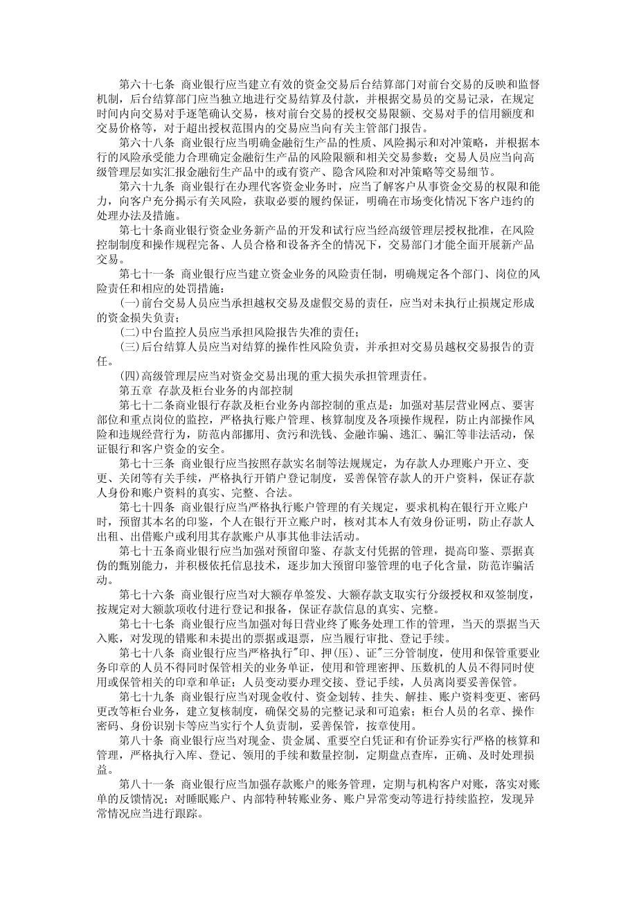 中国人民银行商业银行内部控制指引_第5页