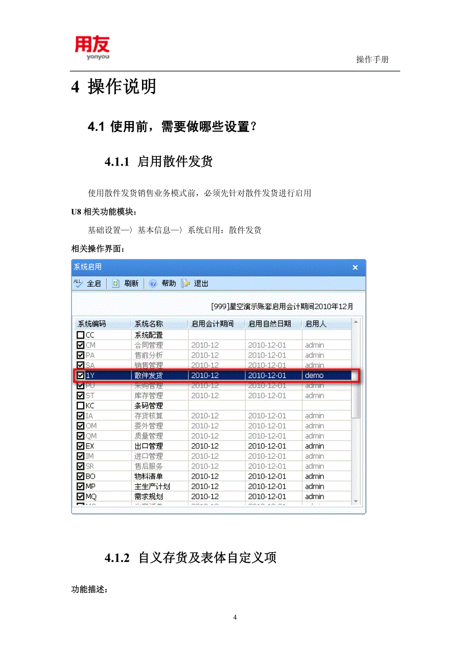 用友u8 v11.1公共插件v7.1操作手册(散件发货)_第4页