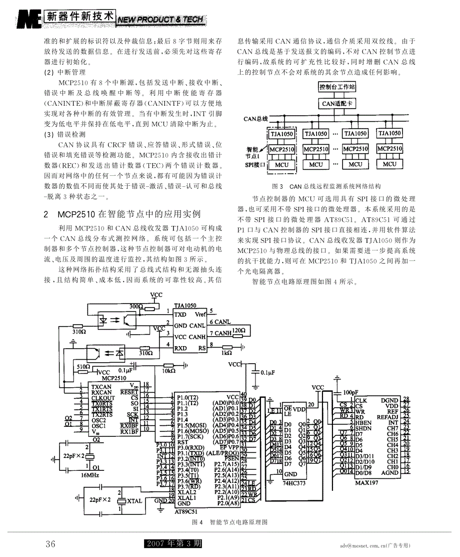 单片机和mcp2510的can总线通信模块设计_第2页