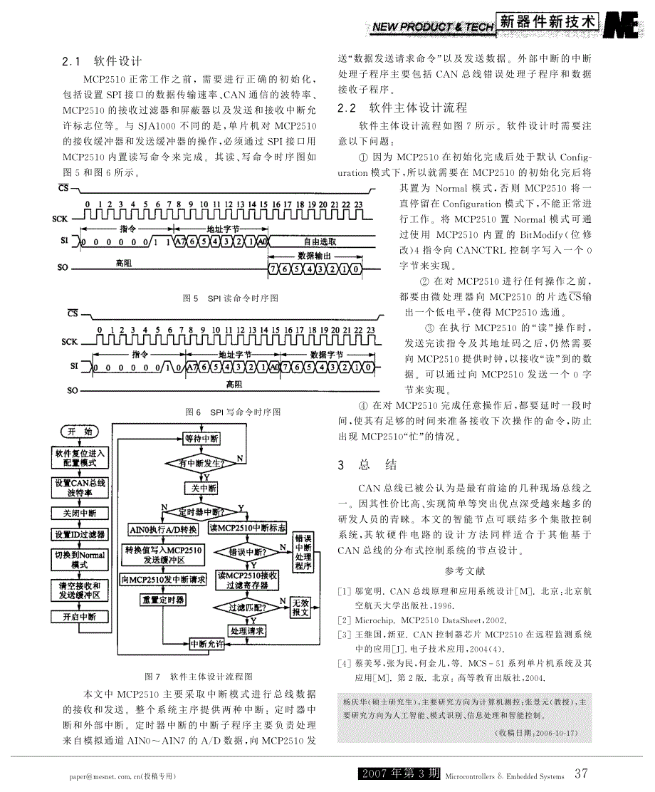 单片机和mcp2510的can总线通信模块设计_第3页