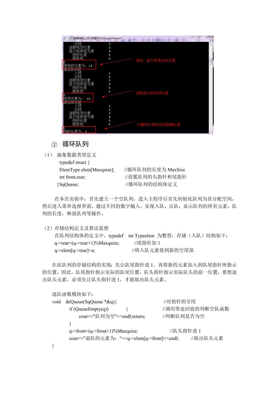 张日-数据结构第二次试验报告_第4页