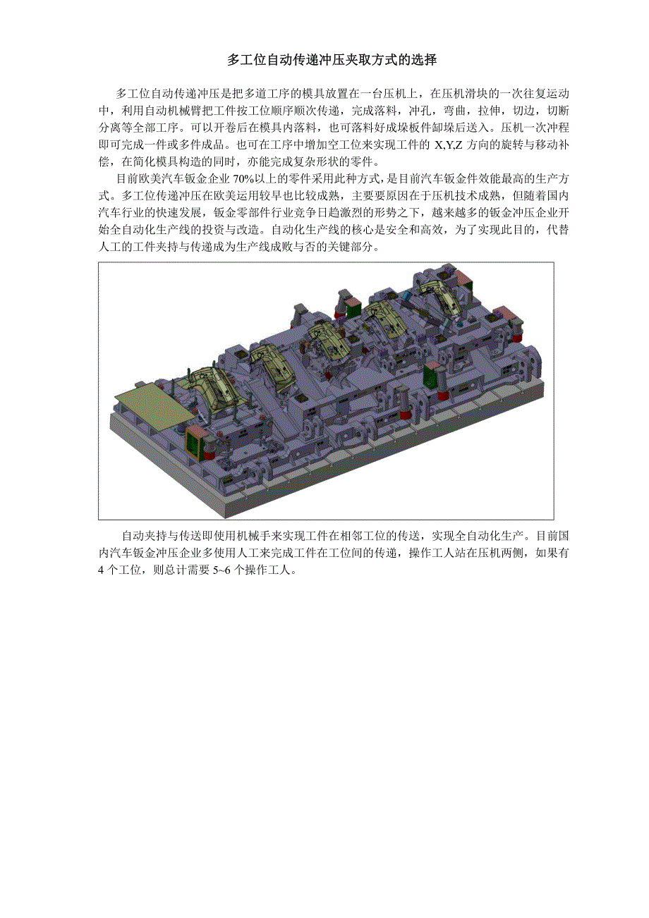 多工位自动传递冲压夹具的选择_第1页