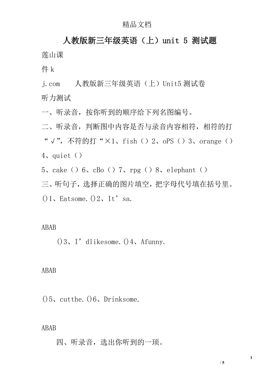 人教版新三年级英语上unit 5 测试题 精选_第1页