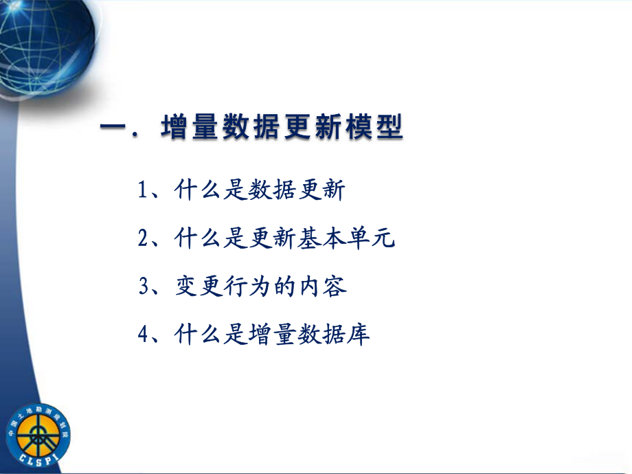 2011年土地变更调查数据库更新技术培训_变更调查数据库变更规则与统计规则_第3页