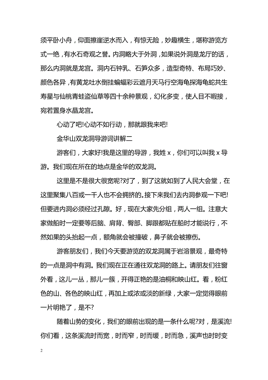 金华山双龙洞导游词讲解_第2页