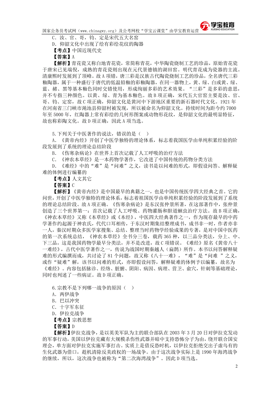 2015年河南公务员考试行测真题及答案(学宝教育)_第2页