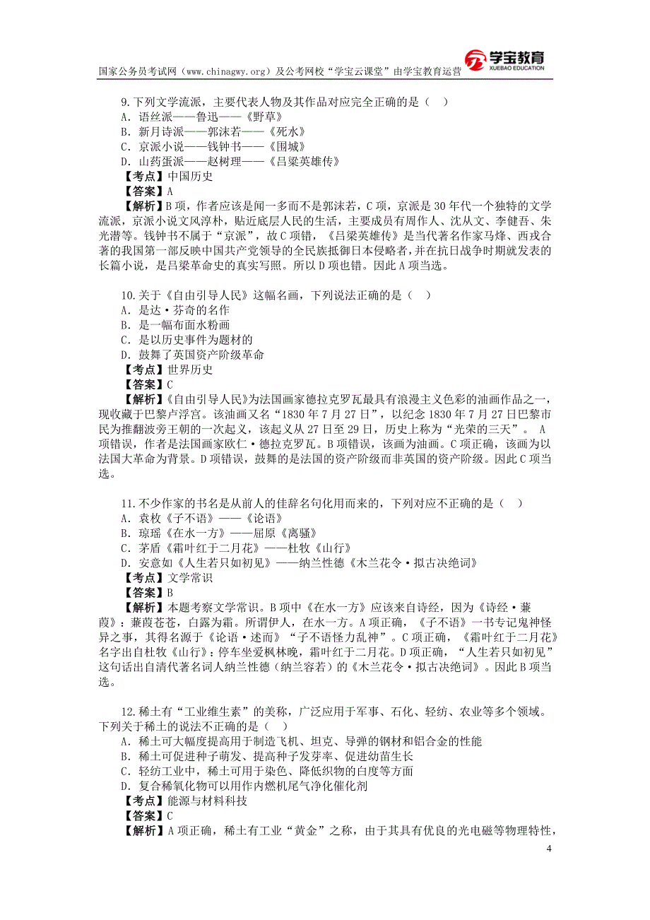 2015年河南公务员考试行测真题及答案(学宝教育)_第4页