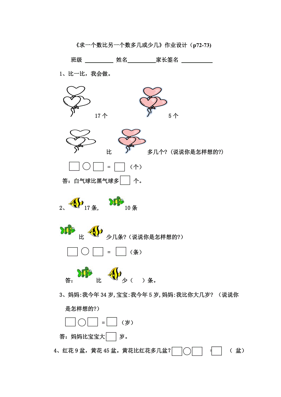 多几或少几——认识时间_第1页