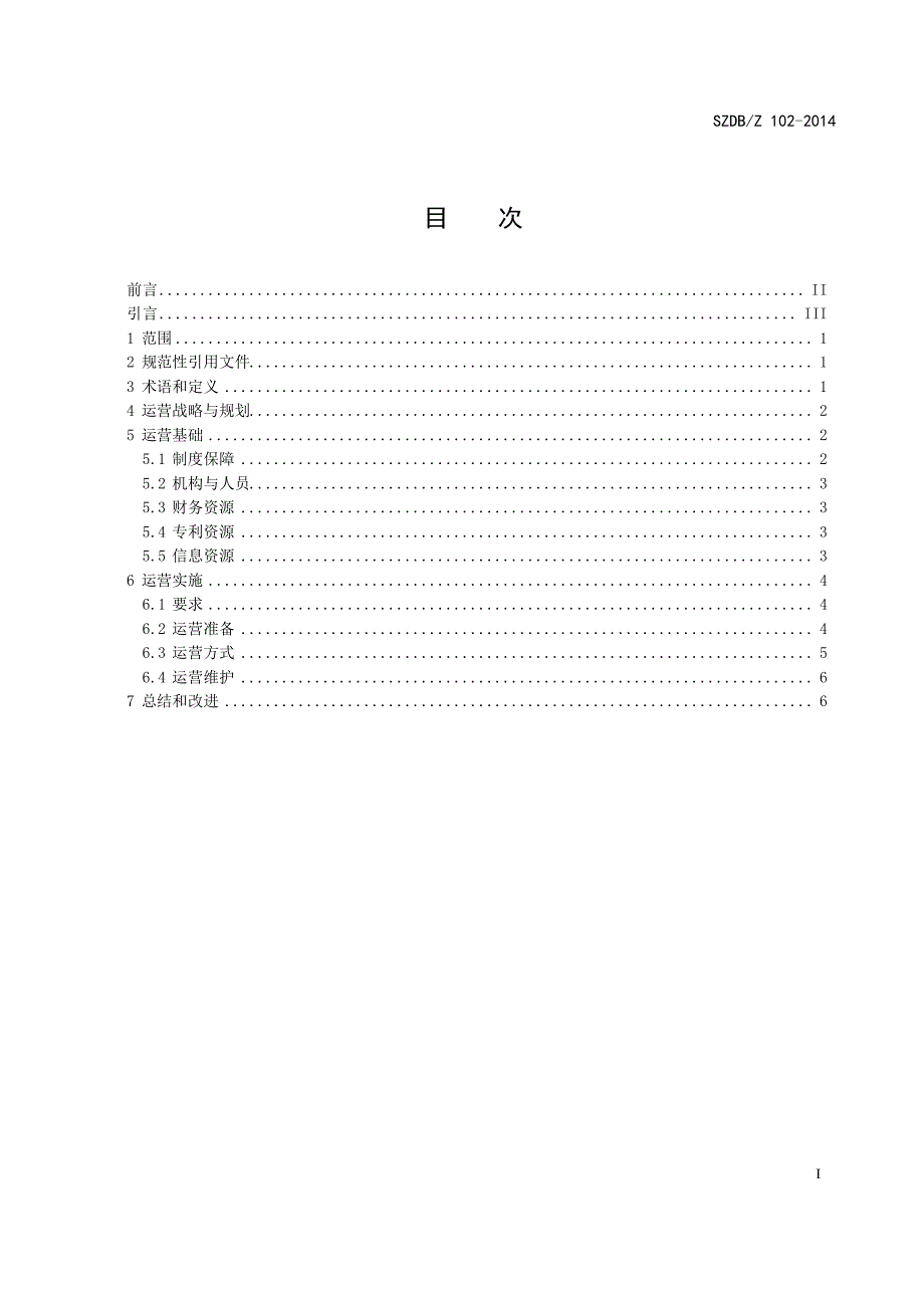 企业专利运营指南_第3页