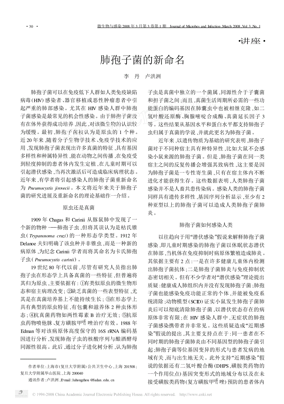 肺孢子菌的新命名_第1页
