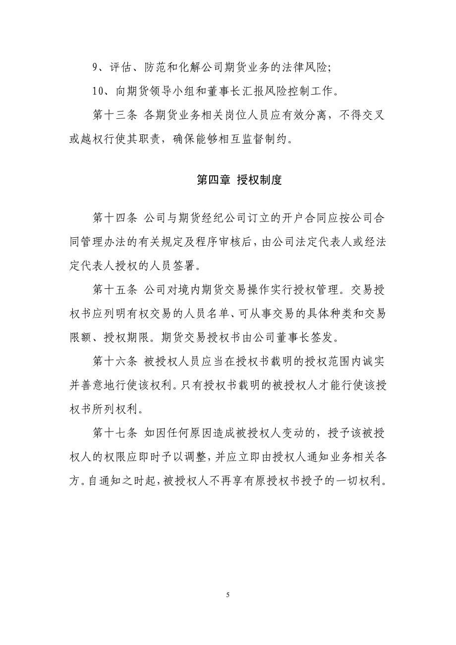 济南钢铁股份有限公司期货交易管理制度_第5页