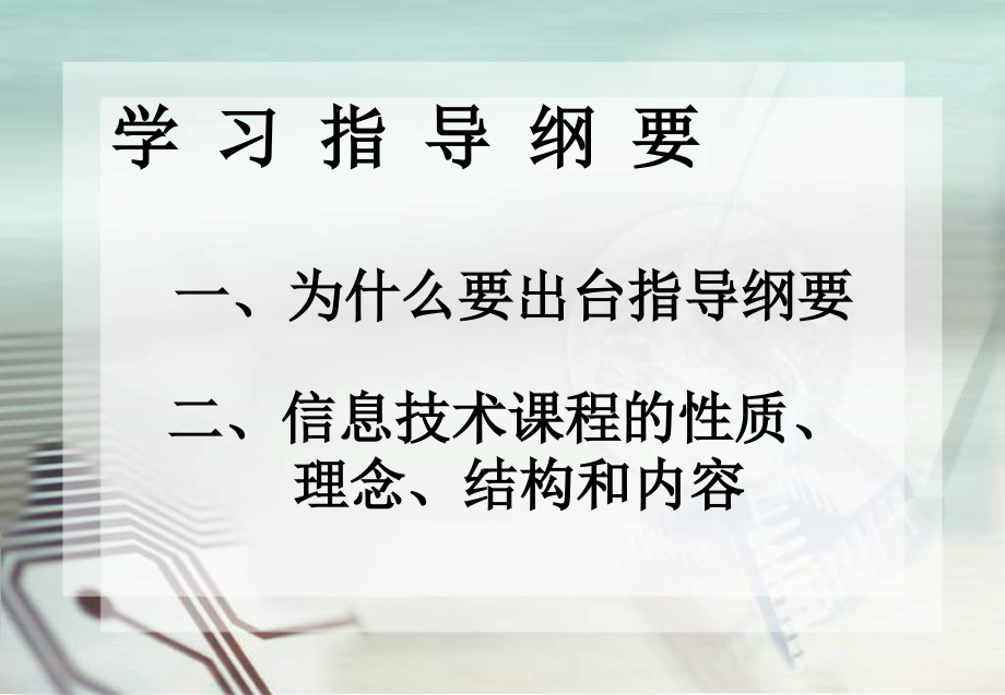 【经管类】义务教育段信息技术省培训_第2页