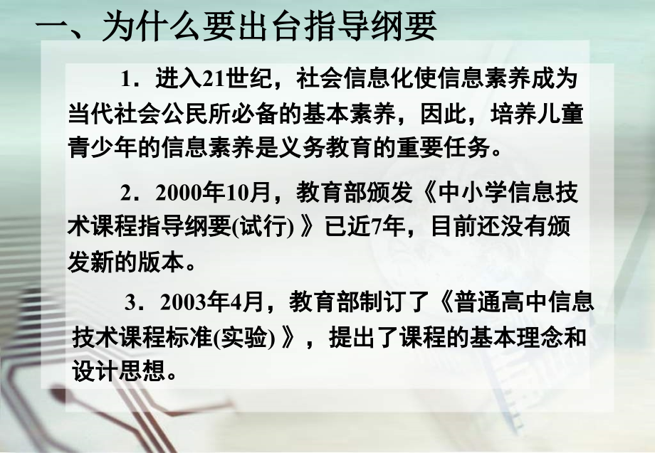 【经管类】义务教育段信息技术省培训_第3页