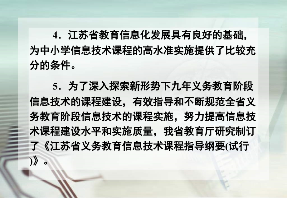 【经管类】义务教育段信息技术省培训_第4页