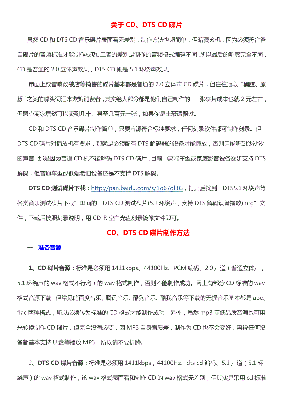 如何制作cd、dts cd音乐光碟教程_第1页